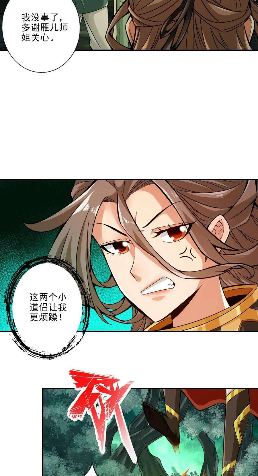 我师兄实在太稳健了23话-走的很安详