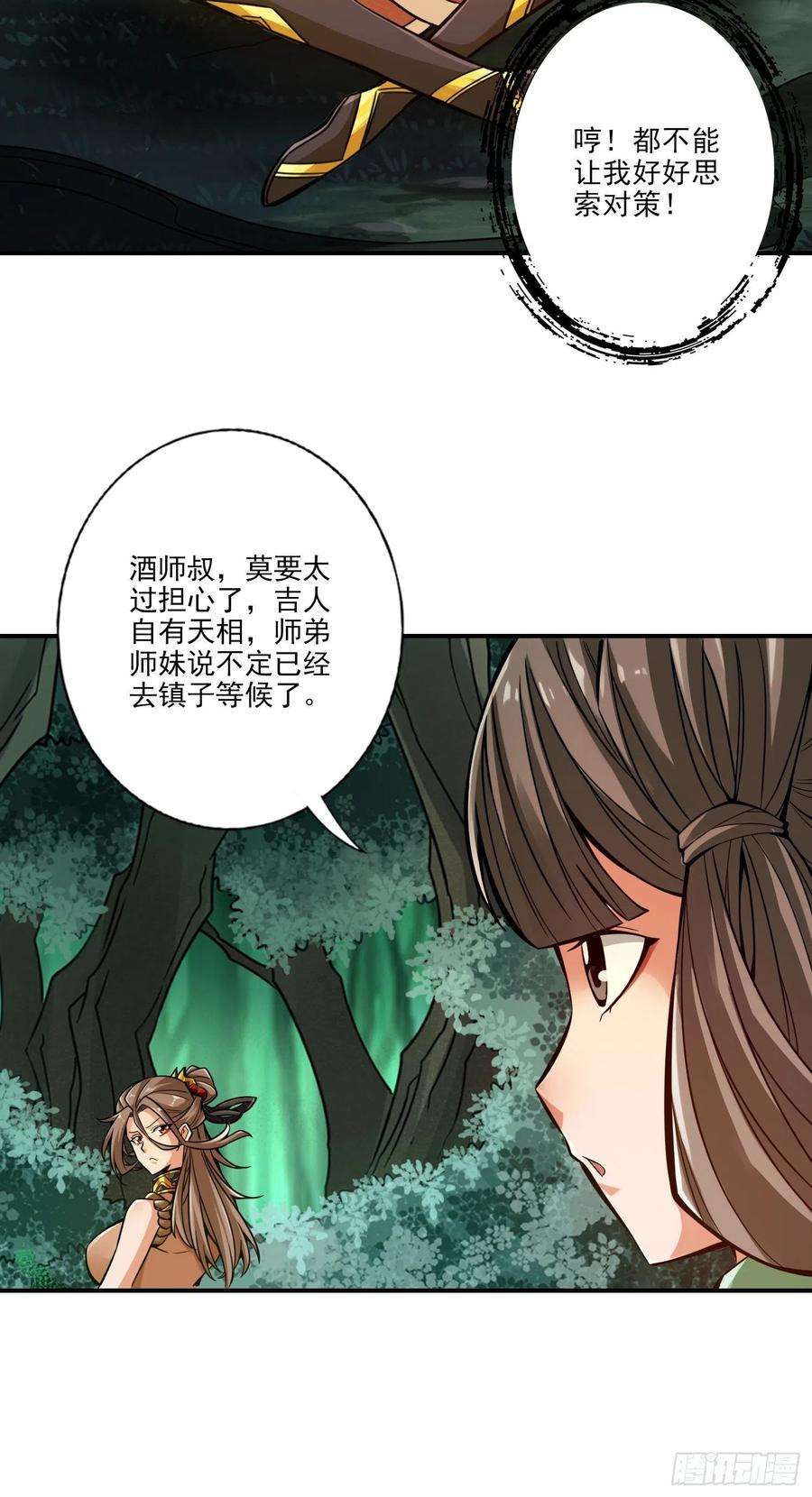 我师兄实在太稳健了23话-走的很安详