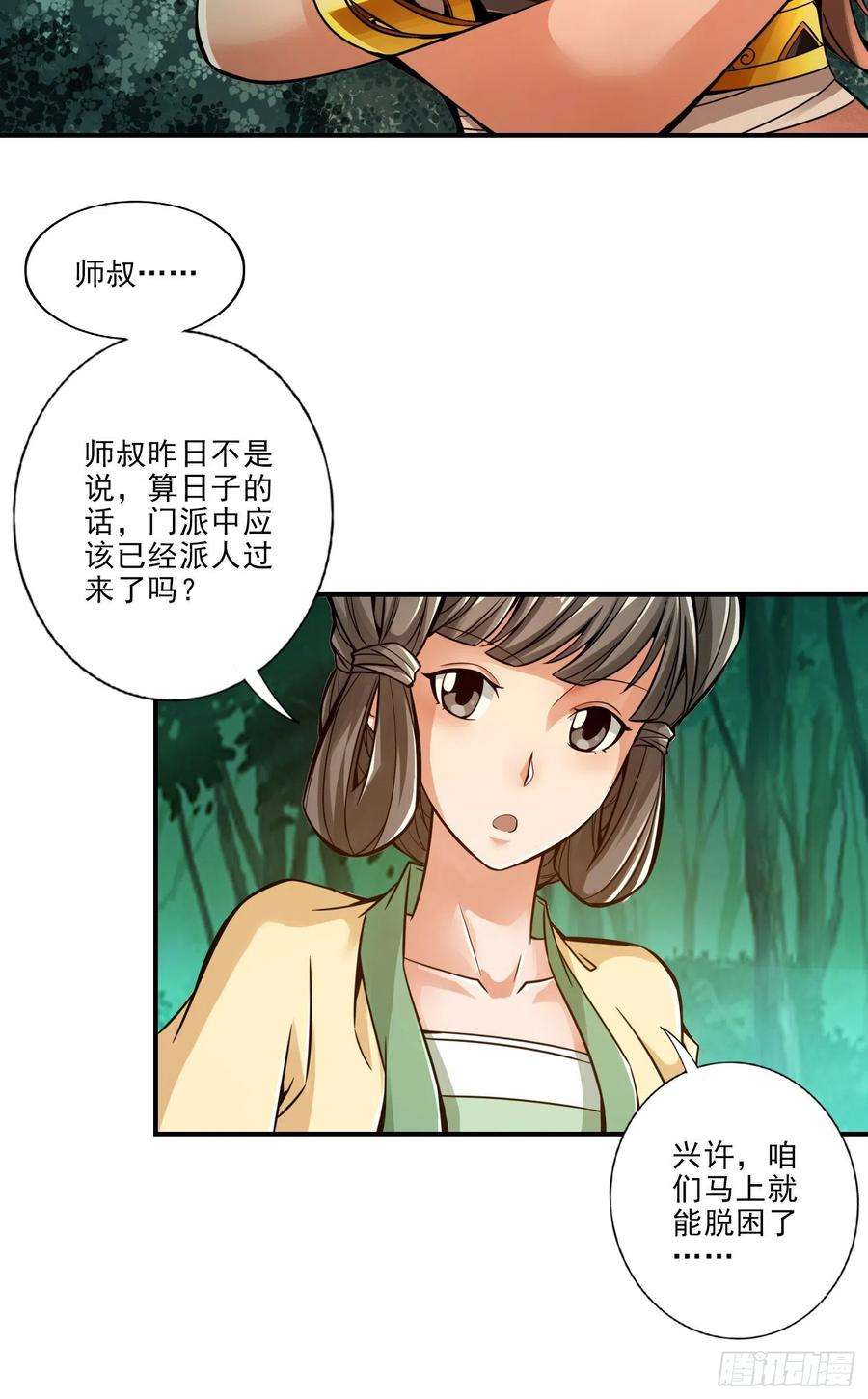 我师兄实在太稳健了23话-走的很安详