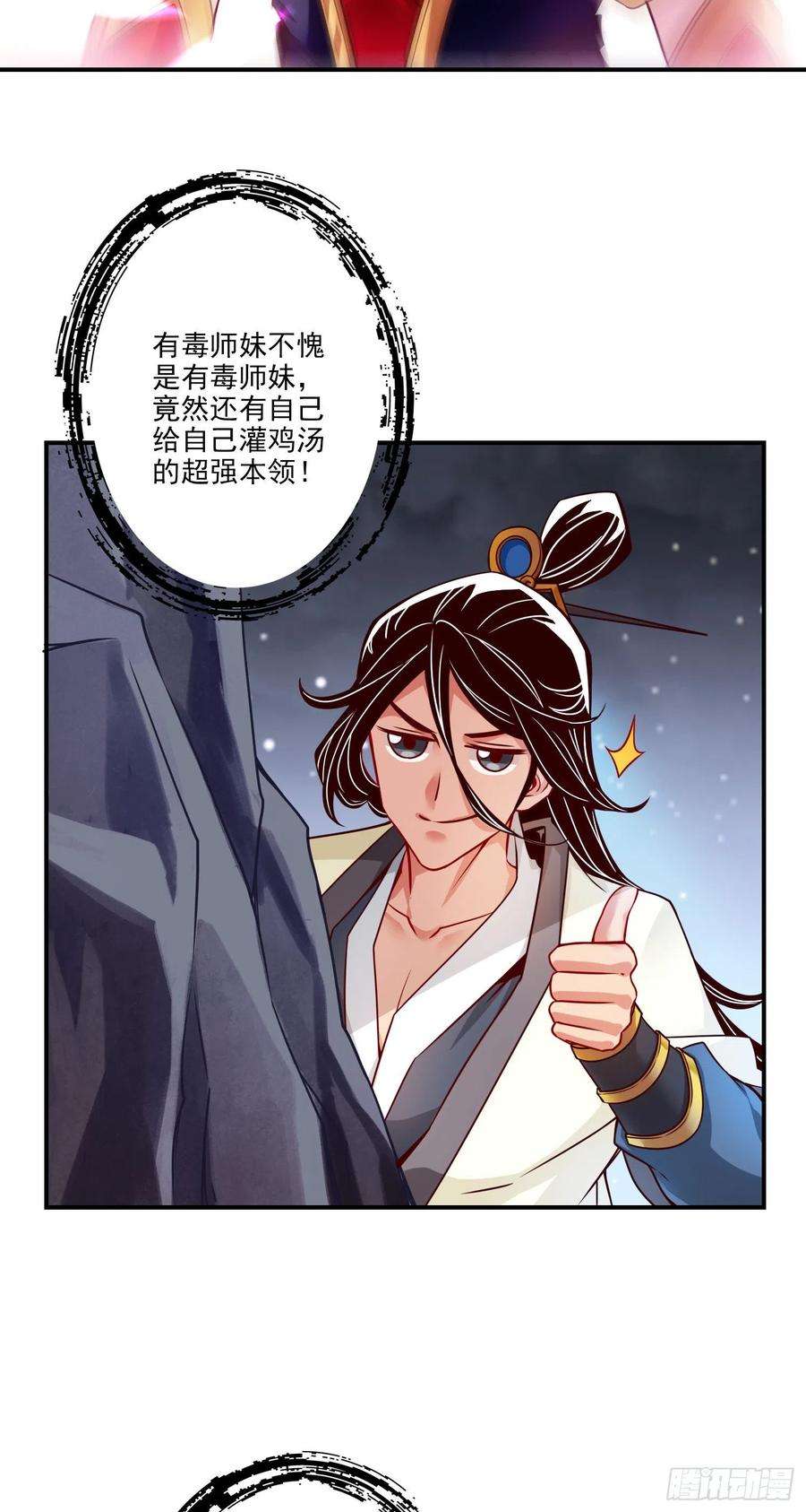 我师兄实在太稳健了23话-走的很安详