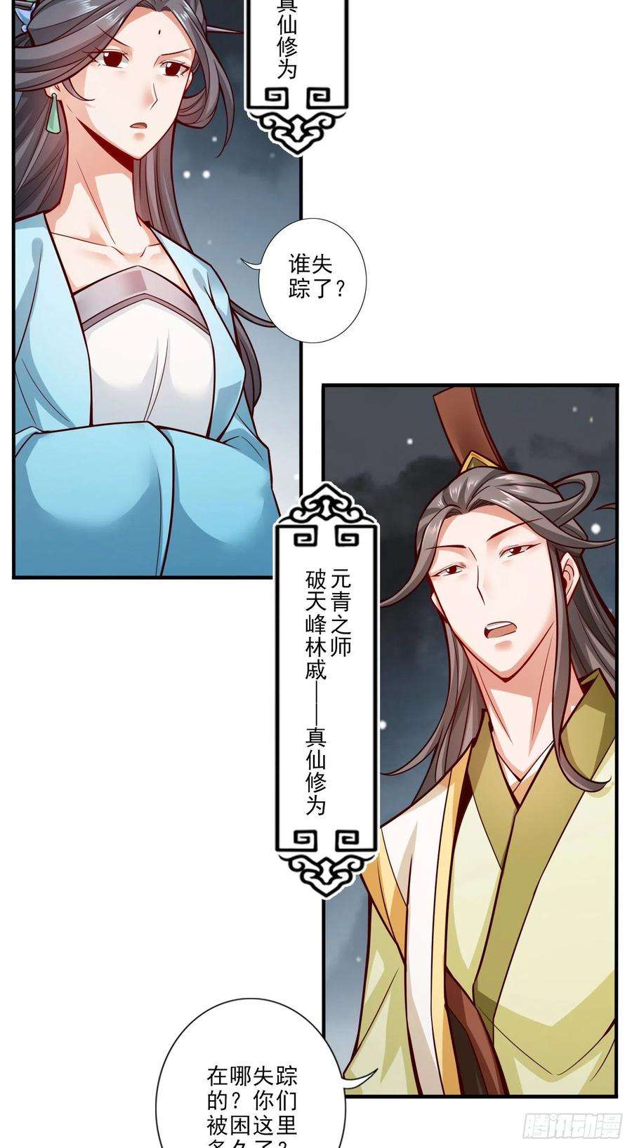 我师兄实在太稳健了24话-师父们来援