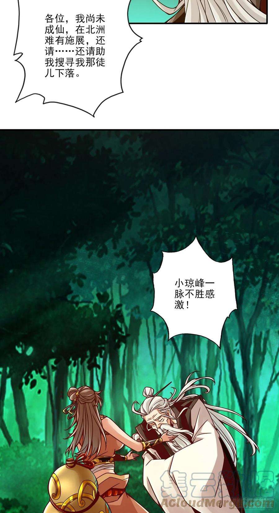 我师兄实在太稳健了24话-师父们来援