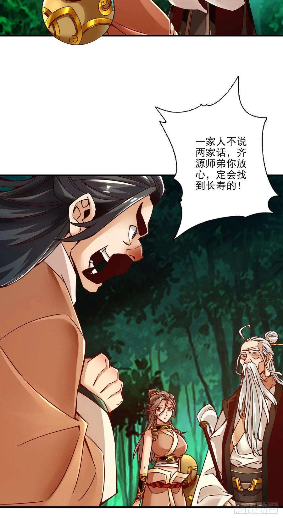 我师兄实在太稳健了24话-师父们来援