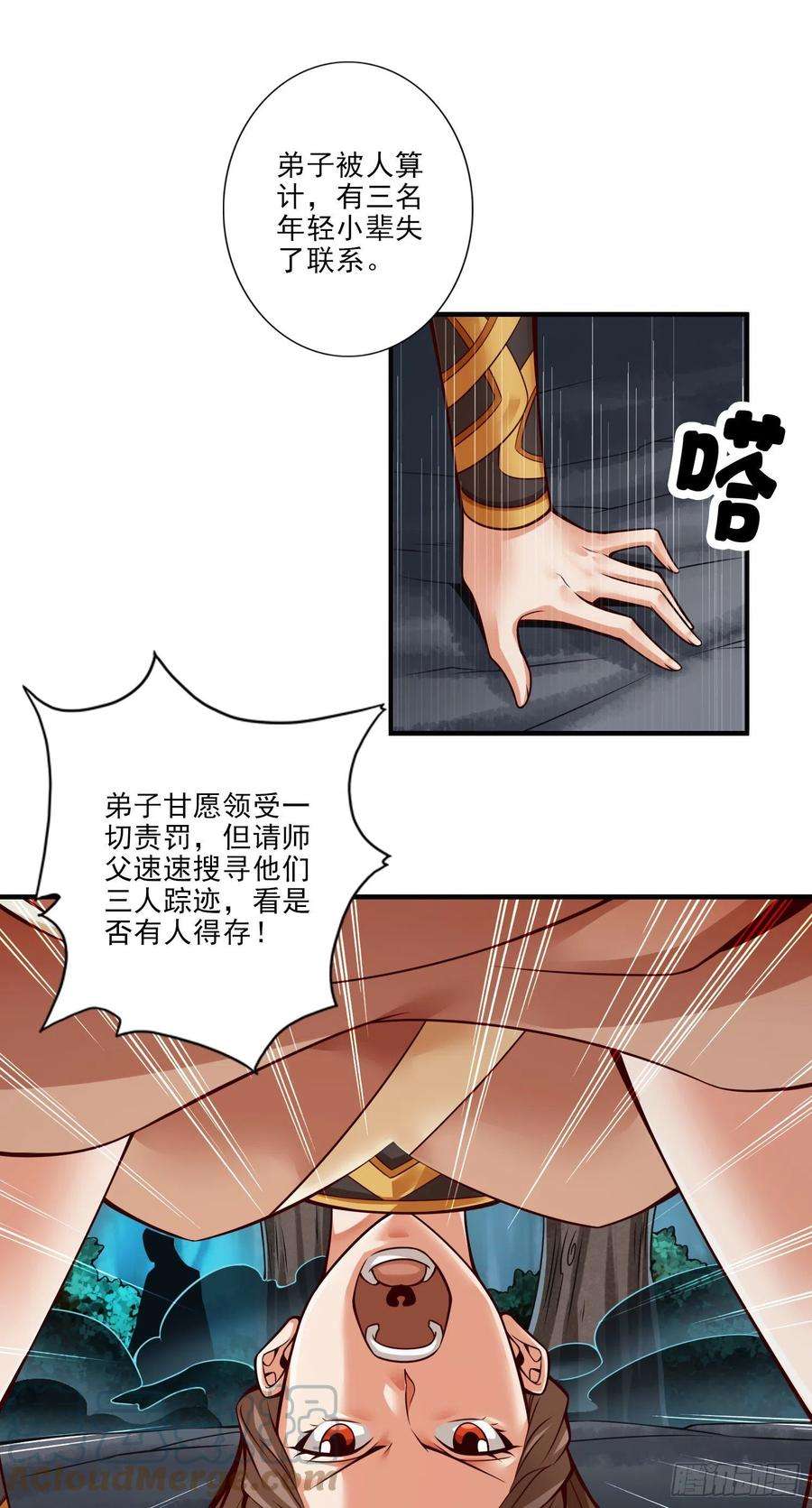 我师兄实在太稳健了24话-师父们来援