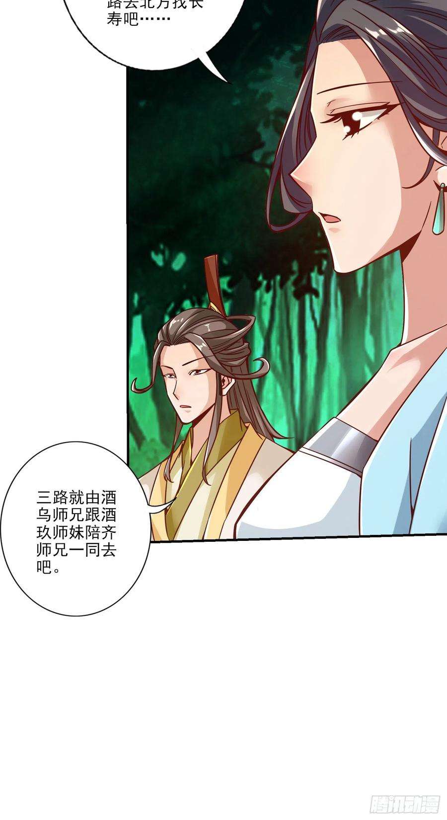 我师兄实在太稳健了24话-师父们来援
