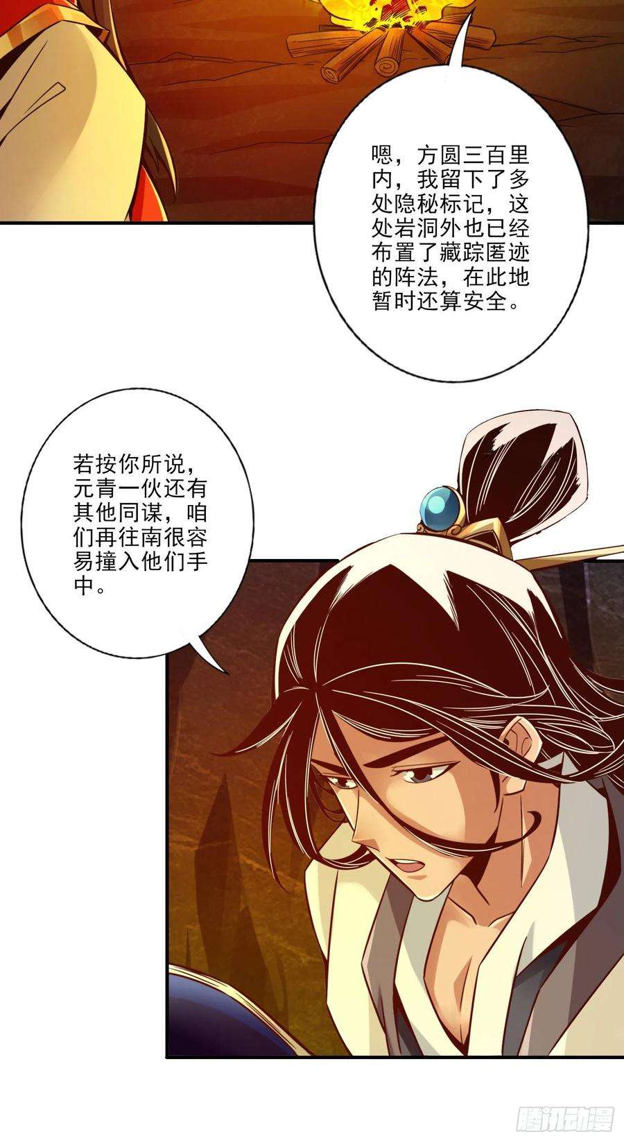 我师兄实在太稳健了24话-师父们来援