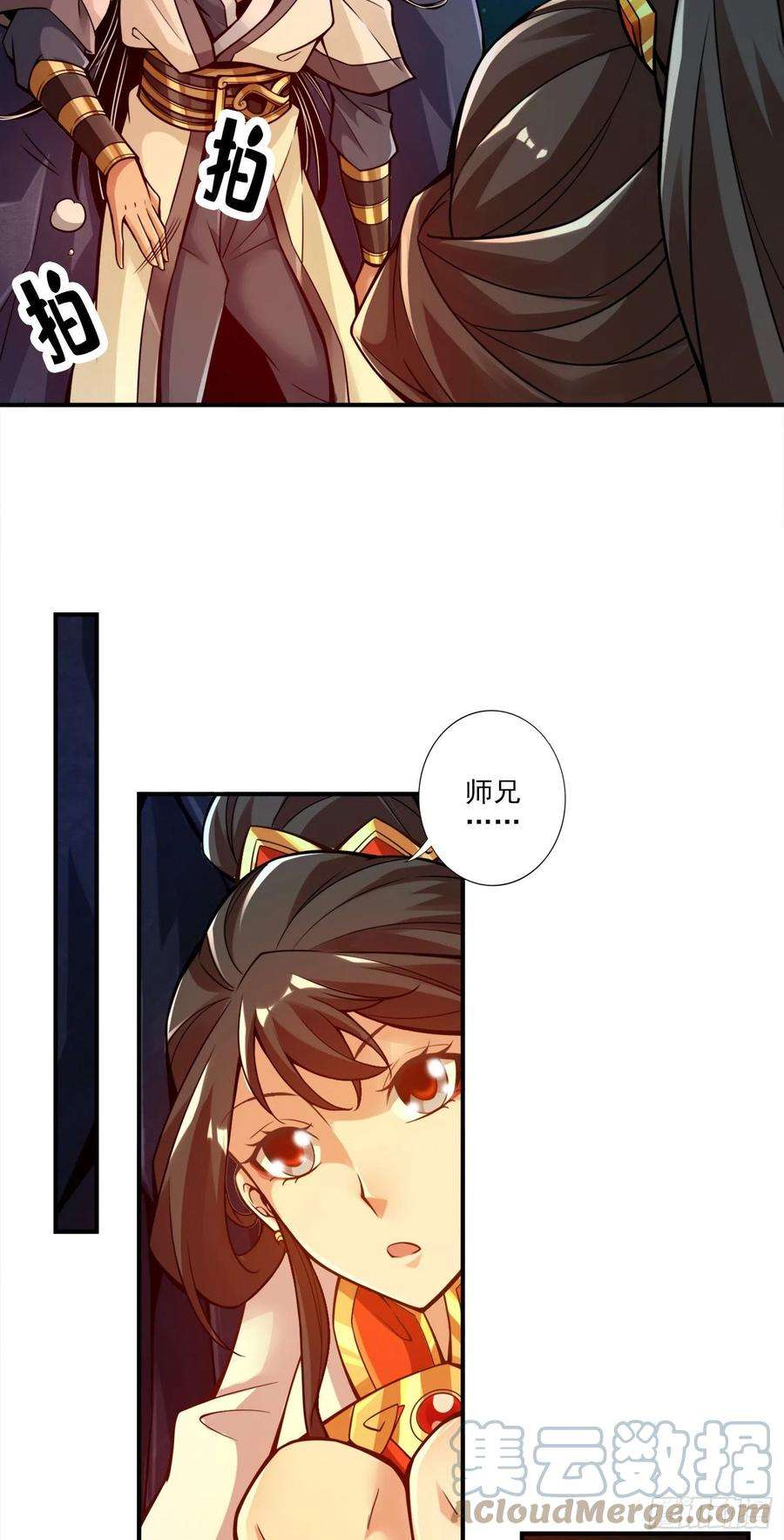 我师兄实在太稳健了25话-有些坑是跳不过去的