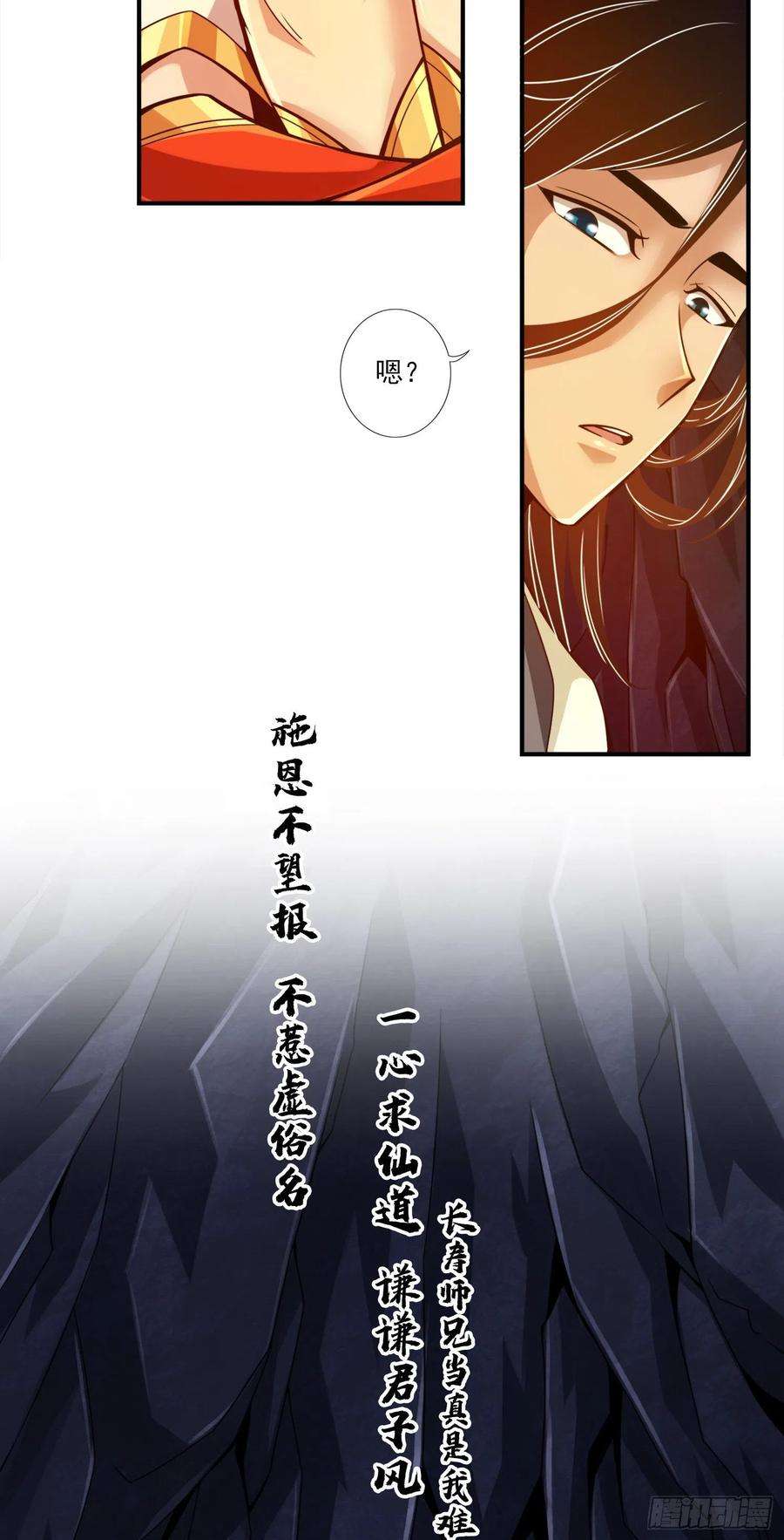 我师兄实在太稳健了25话-有些坑是跳不过去的