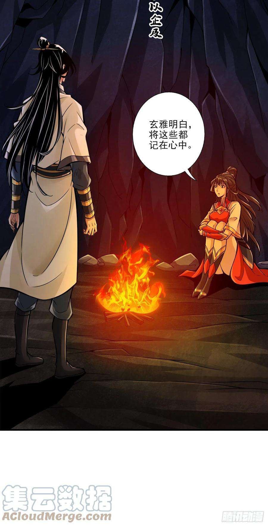 我师兄实在太稳健了25话-有些坑是跳不过去的