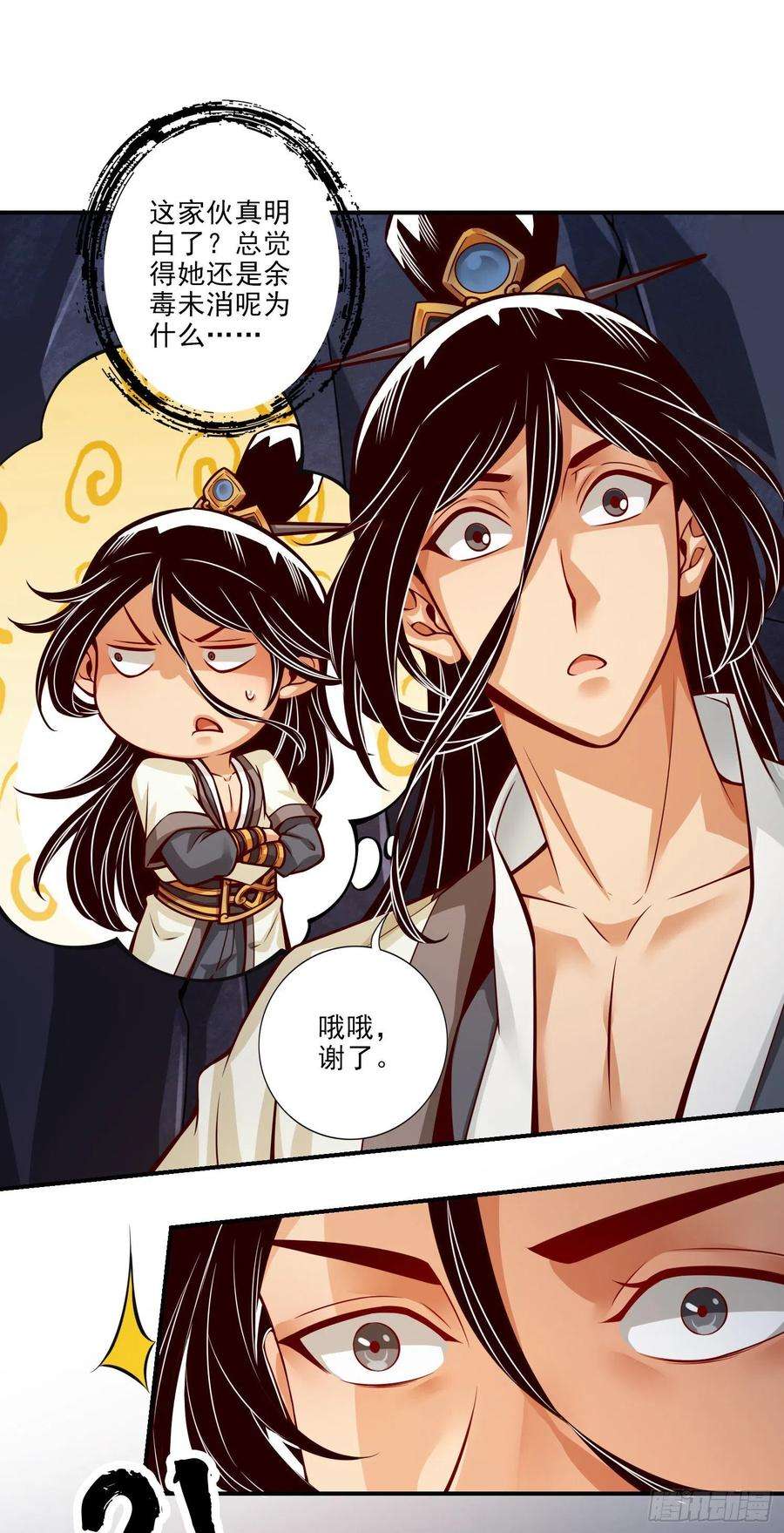 我师兄实在太稳健了25话-有些坑是跳不过去的