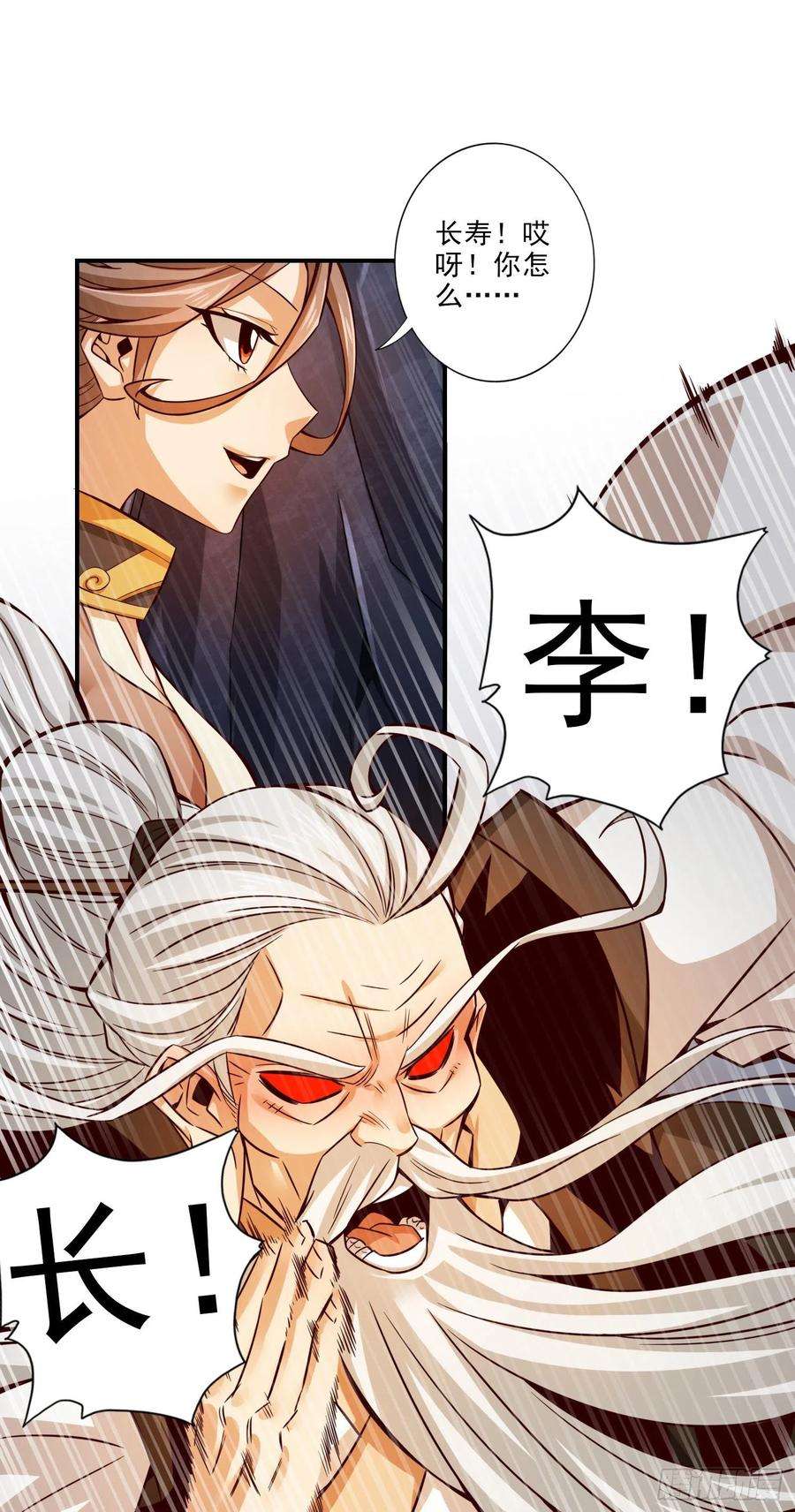 我师兄实在太稳健了25话-有些坑是跳不过去的