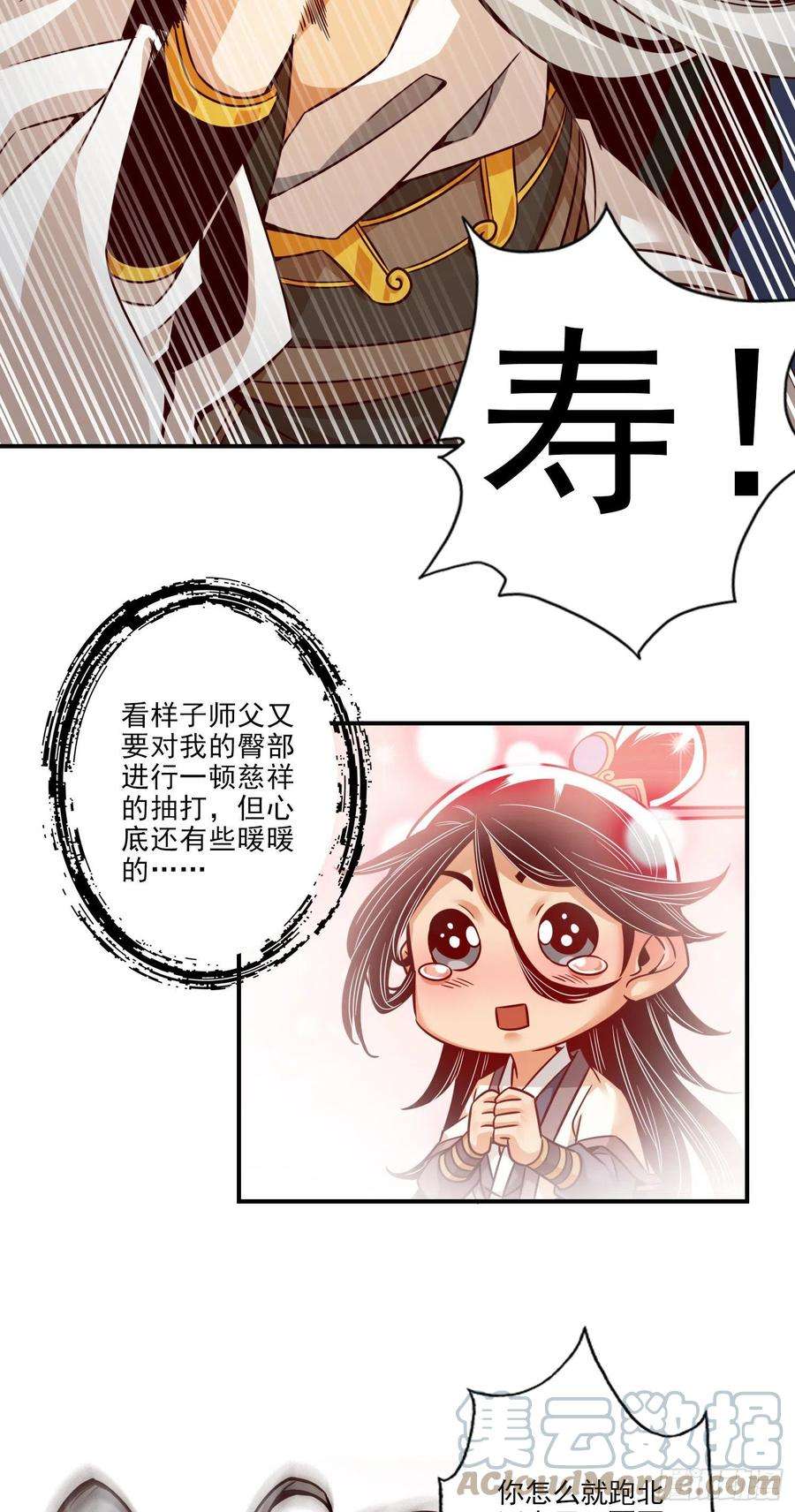 我师兄实在太稳健了25话-有些坑是跳不过去的