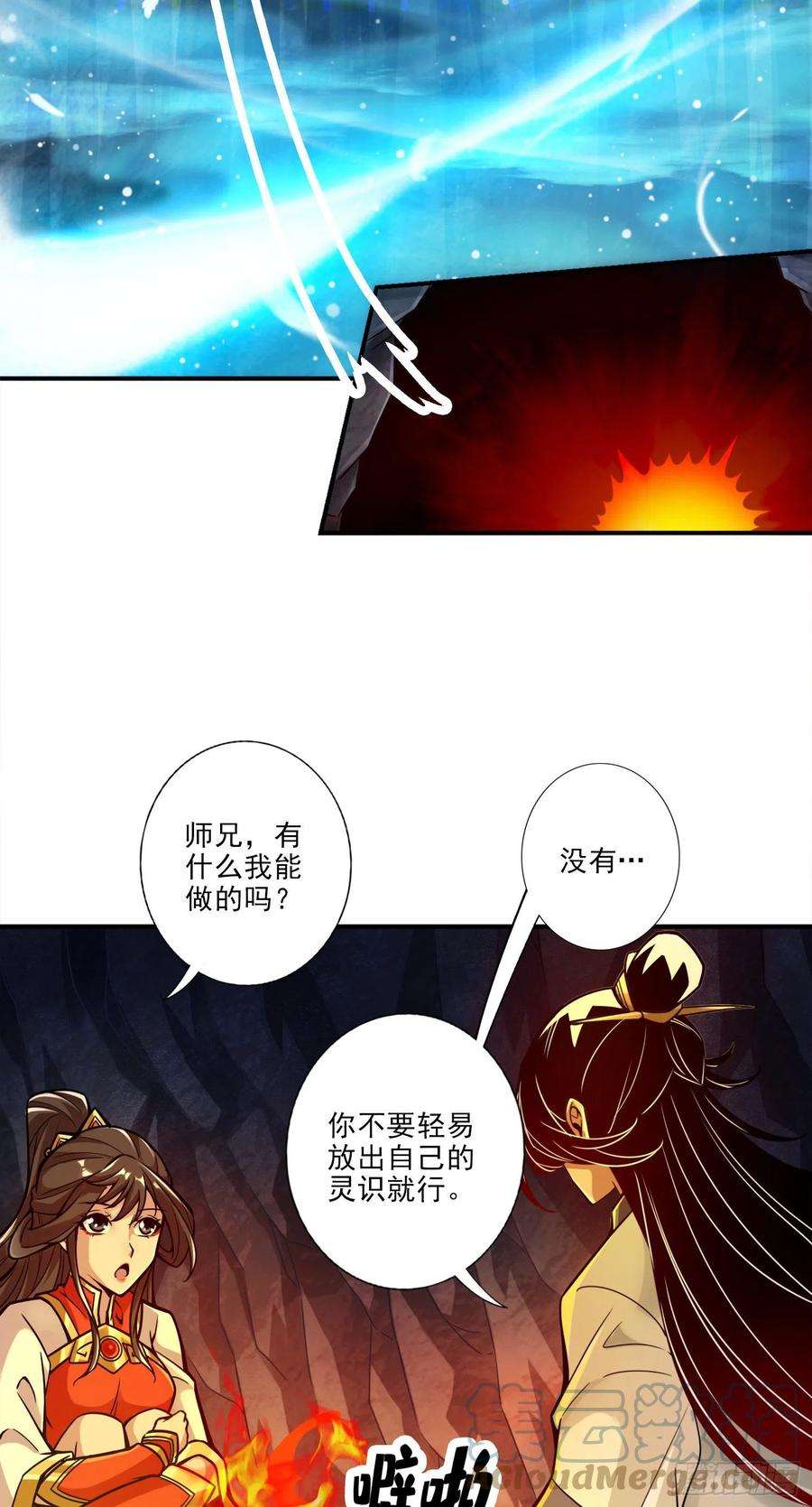 我师兄实在太稳健了25话-有些坑是跳不过去的