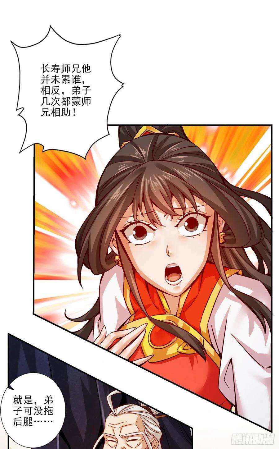 我师兄实在太稳健了25话-有些坑是跳不过去的