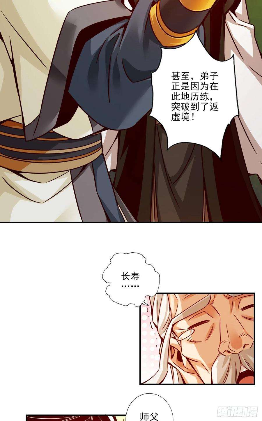 我师兄实在太稳健了25话-有些坑是跳不过去的