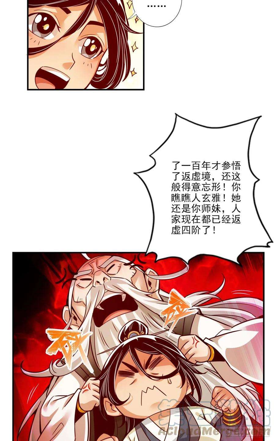 我师兄实在太稳健了25话-有些坑是跳不过去的