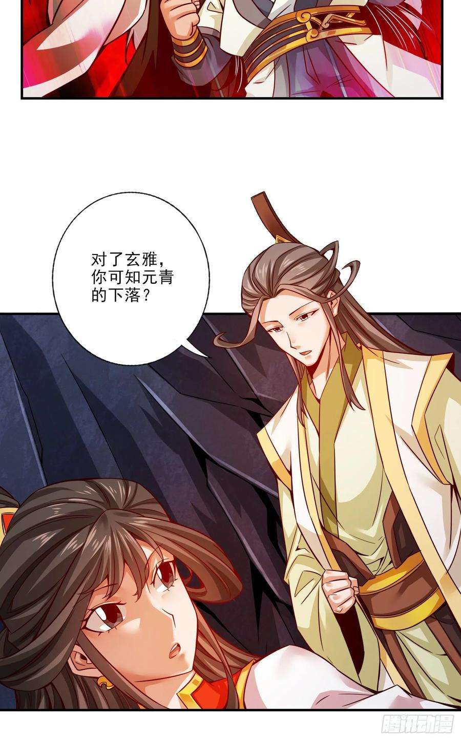 我师兄实在太稳健了25话-有些坑是跳不过去的