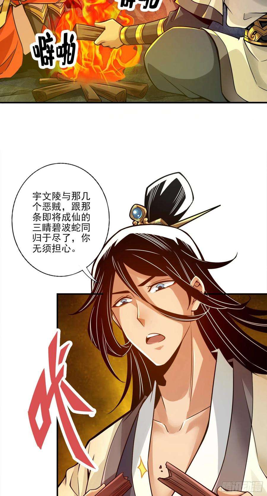 我师兄实在太稳健了25话-有些坑是跳不过去的