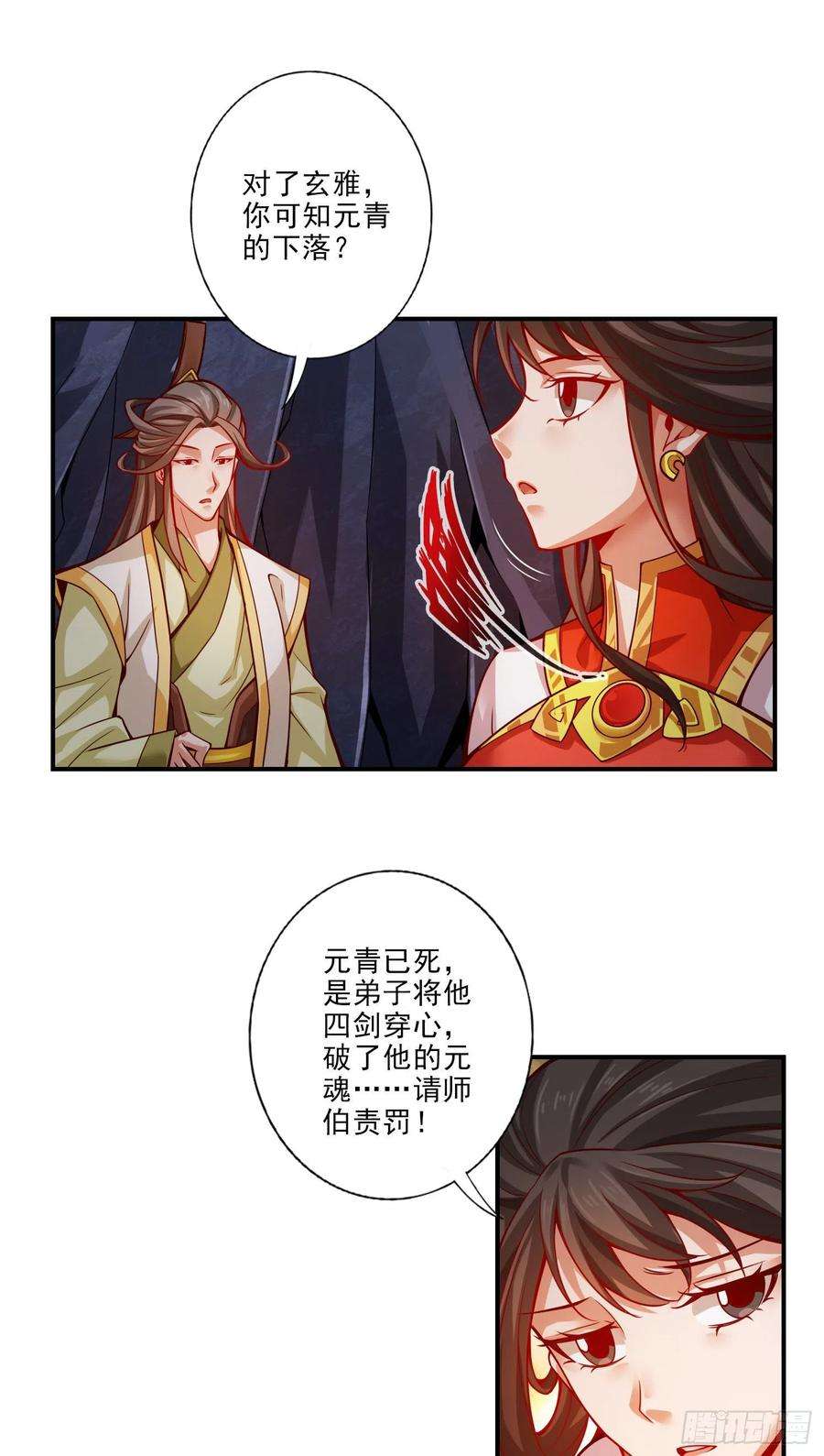 我师兄实在太稳健了26话-臭师兄
