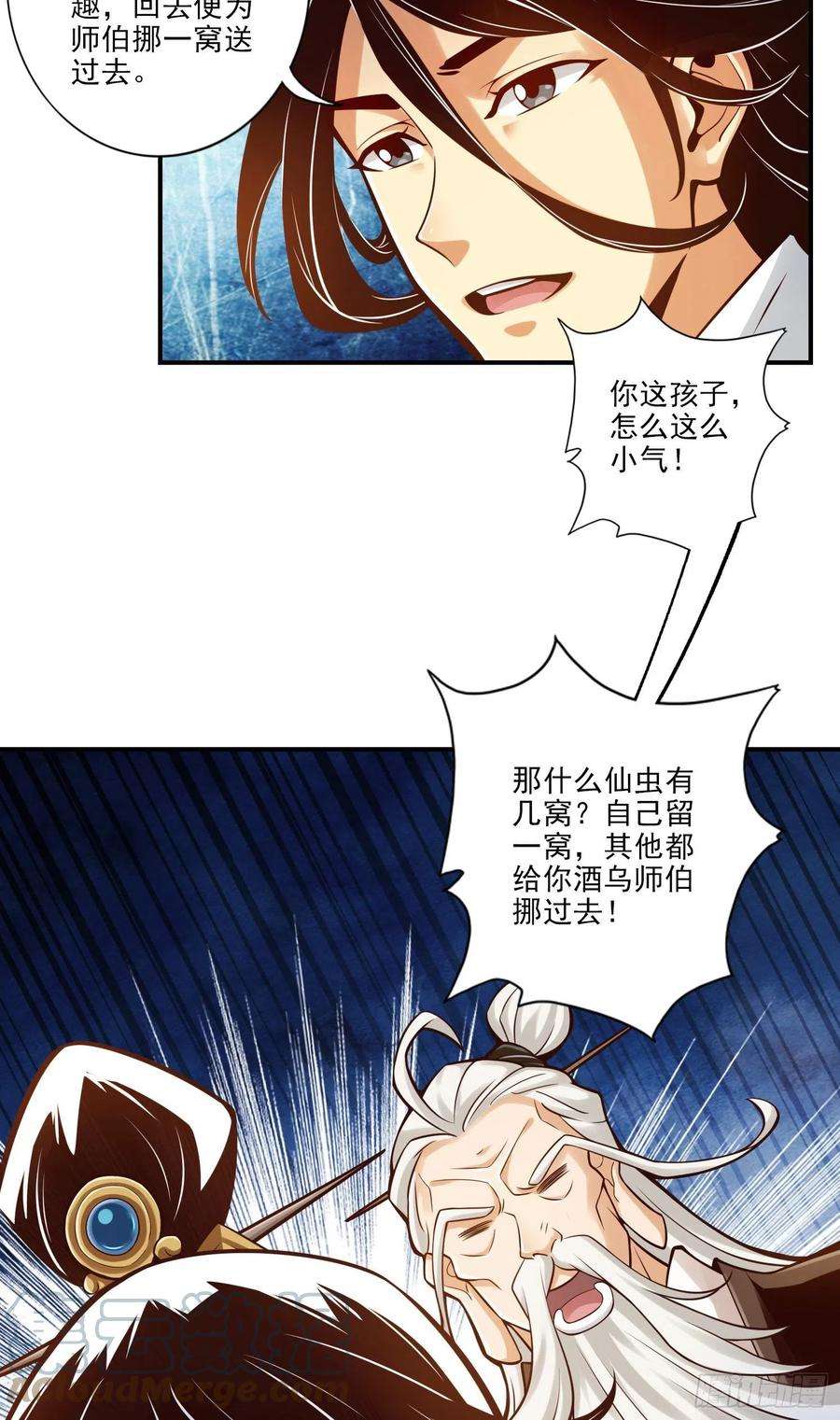 我师兄实在太稳健了26话-臭师兄
