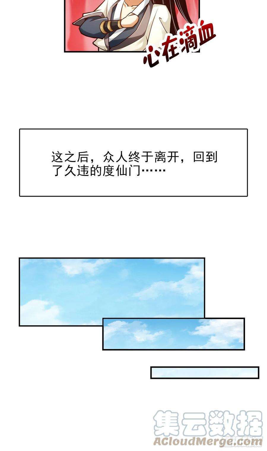 我师兄实在太稳健了26话-臭师兄