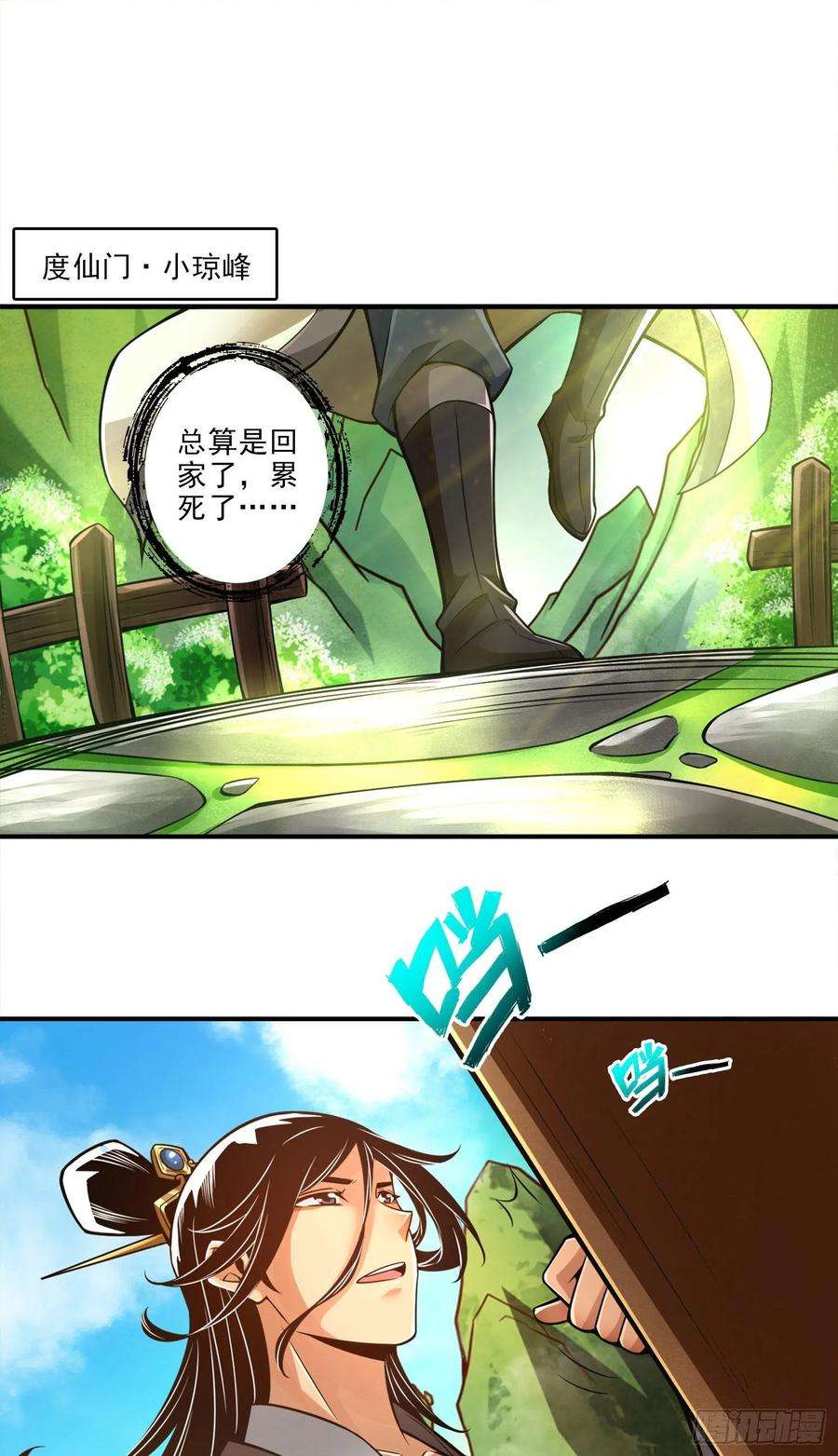 我师兄实在太稳健了26话-臭师兄