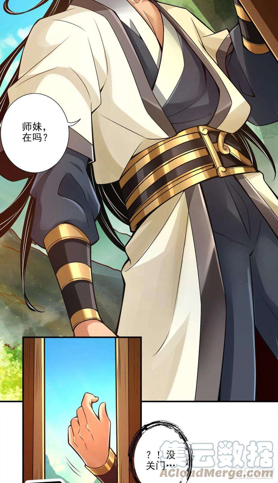 我师兄实在太稳健了26话-臭师兄