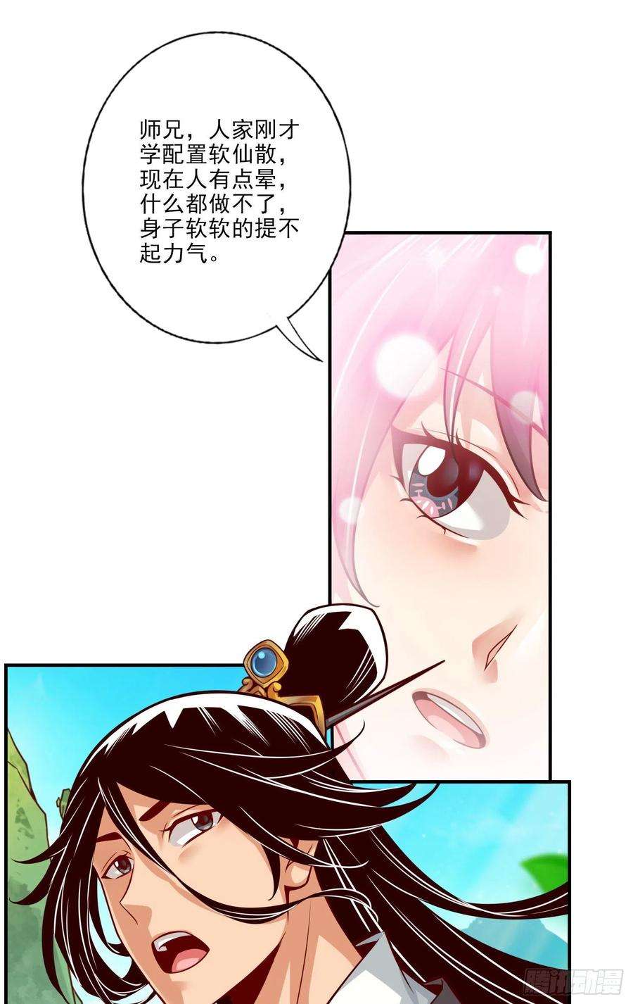 我师兄实在太稳健了26话-臭师兄