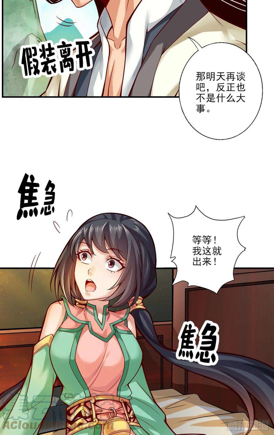 我师兄实在太稳健了26话-臭师兄