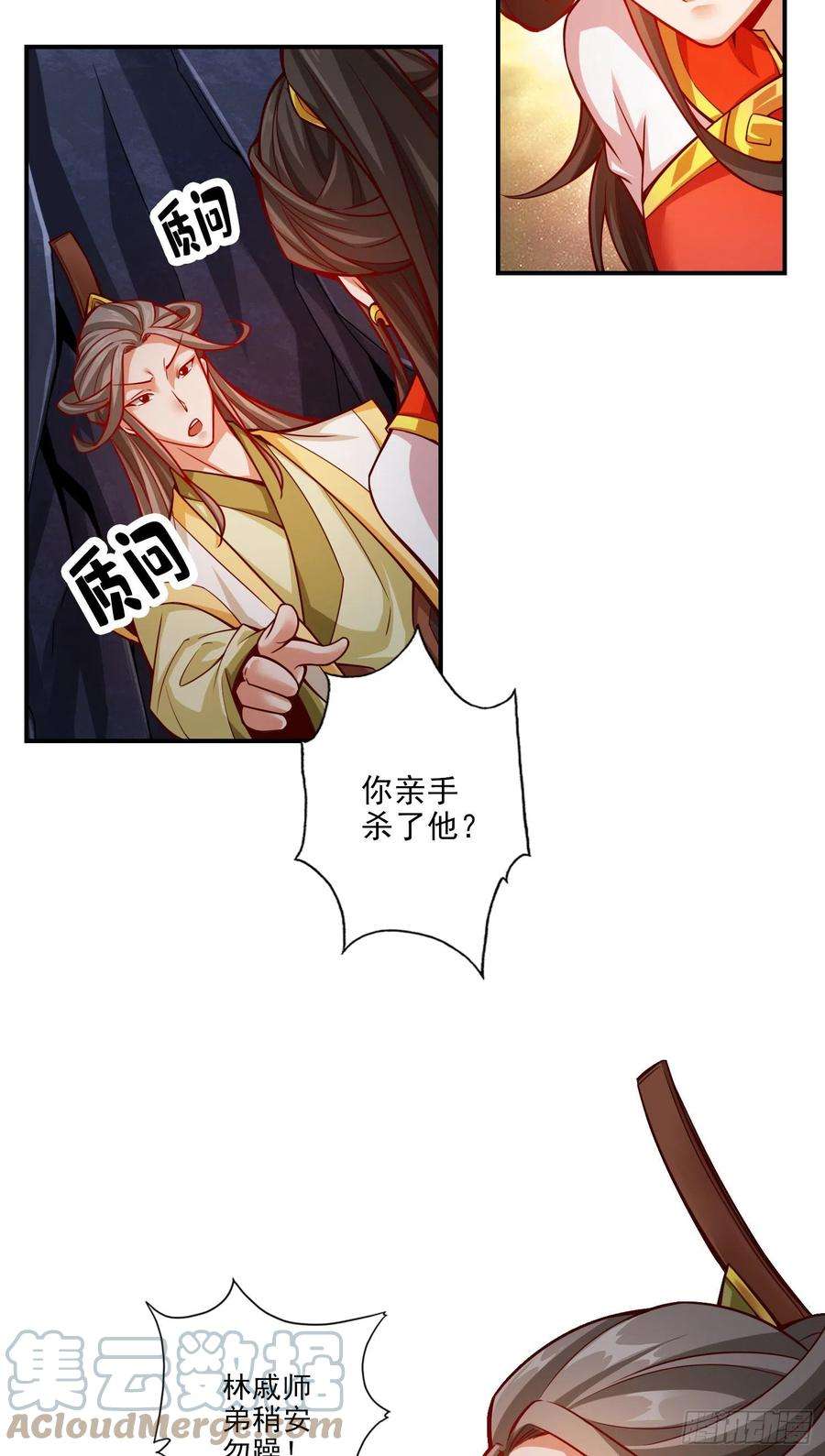 我师兄实在太稳健了26话-臭师兄