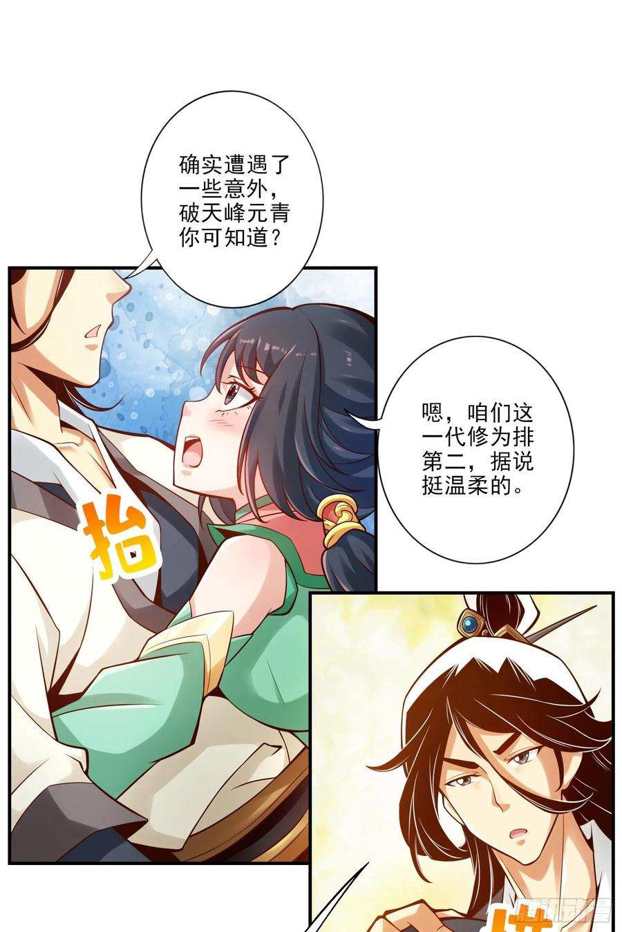 我师兄实在太稳健了26话-臭师兄