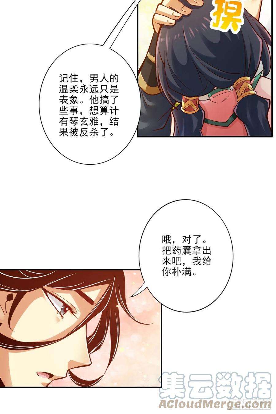 我师兄实在太稳健了26话-臭师兄