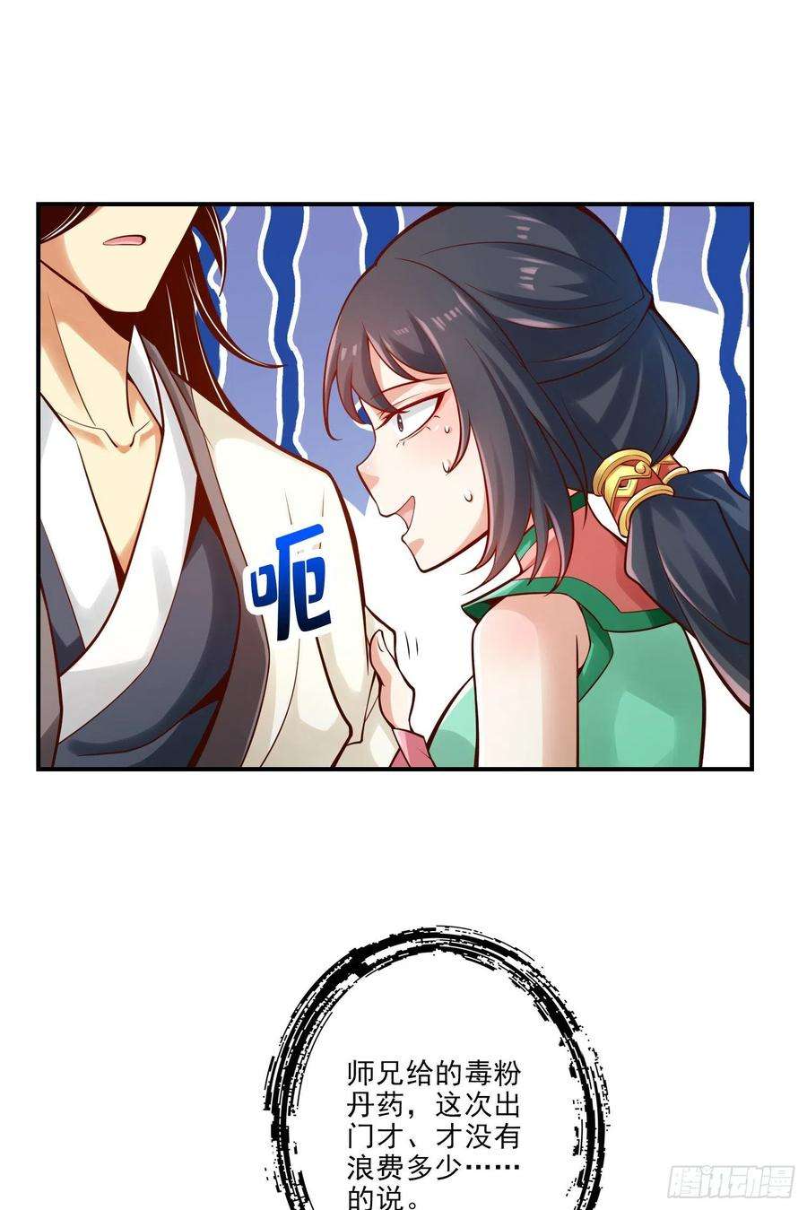 我师兄实在太稳健了26话-臭师兄