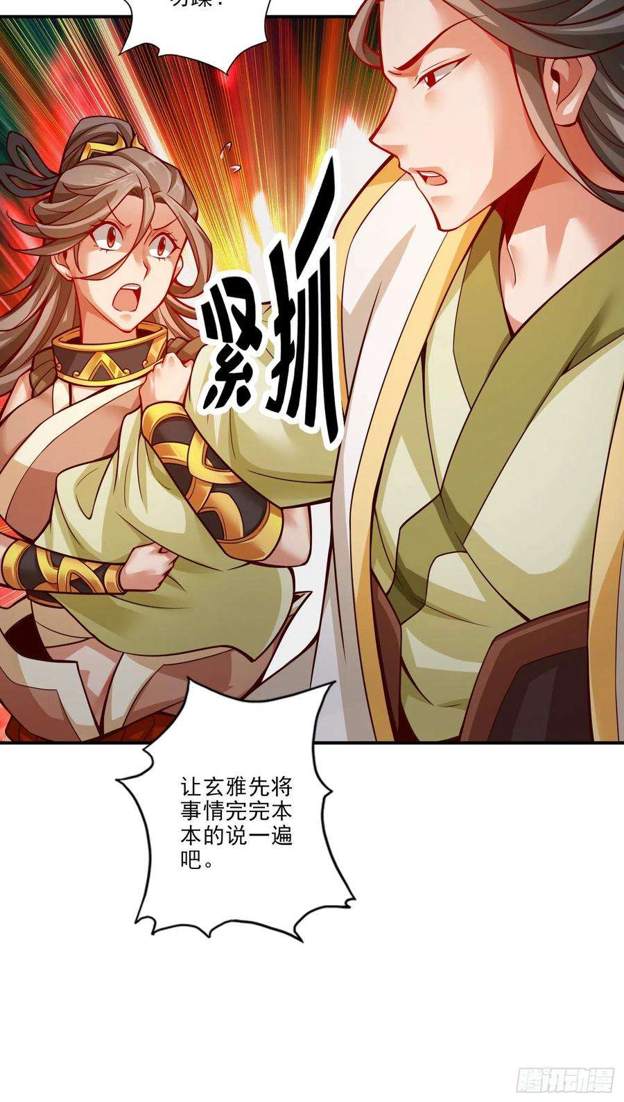 我师兄实在太稳健了26话-臭师兄