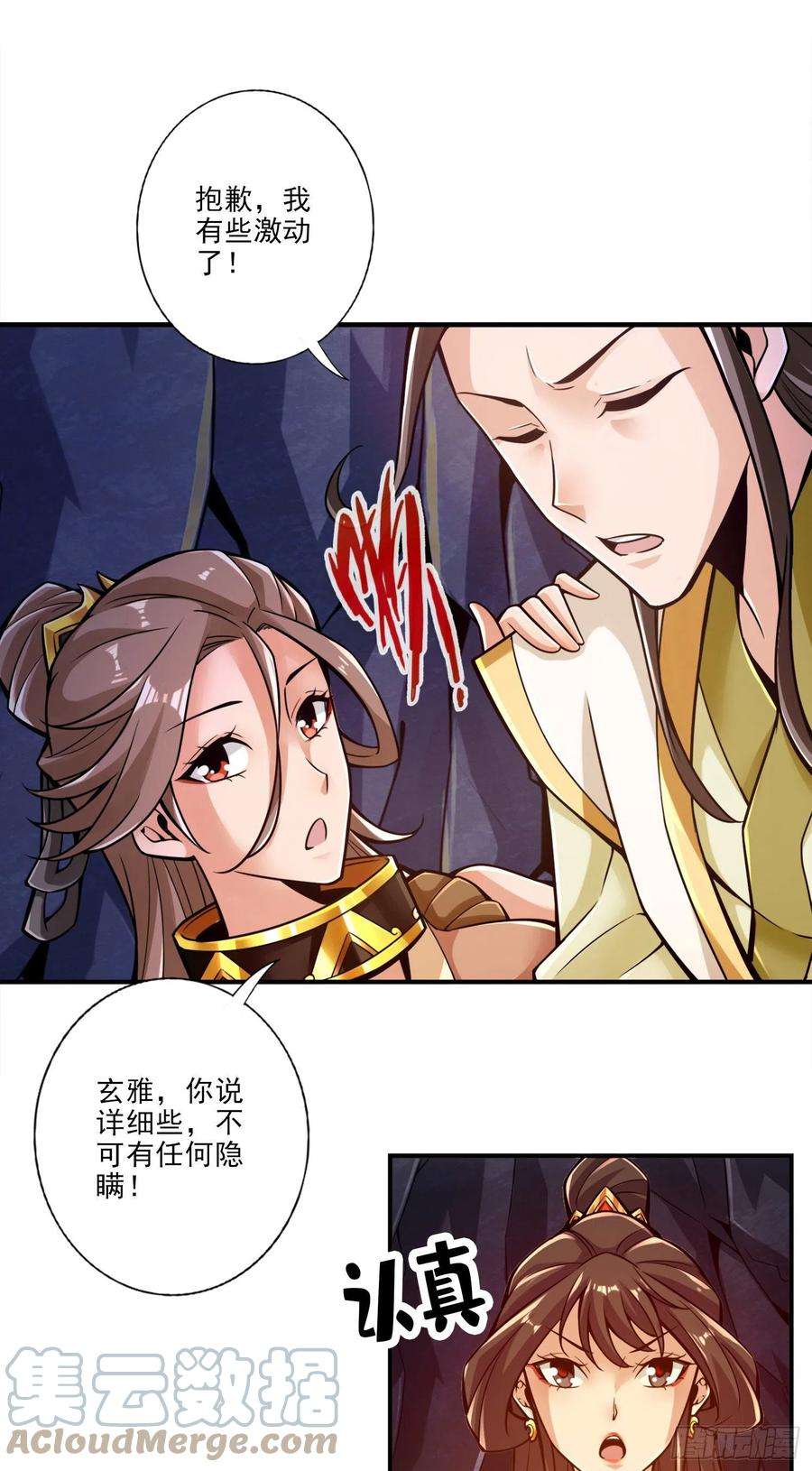 我师兄实在太稳健了26话-臭师兄