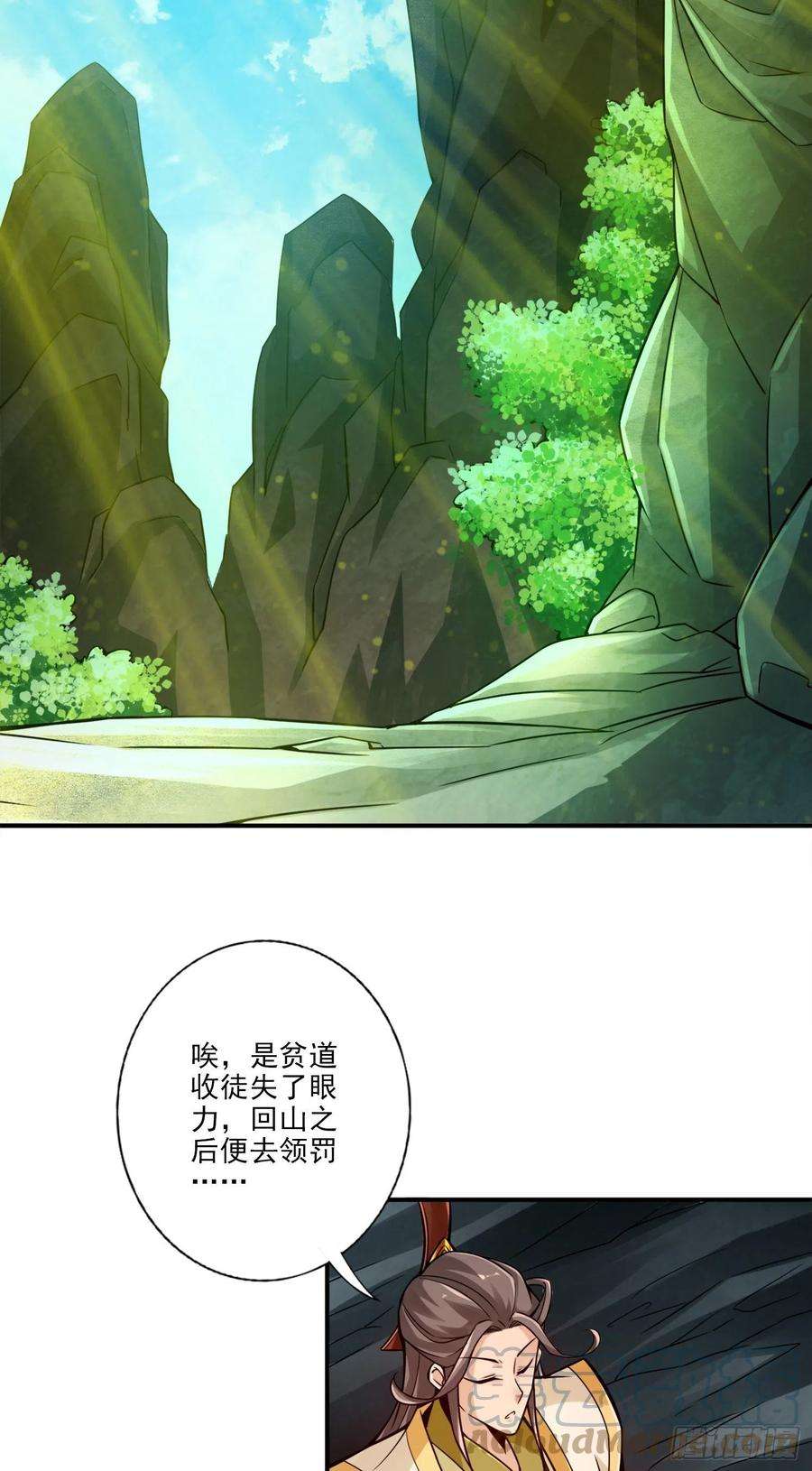 我师兄实在太稳健了26话-臭师兄