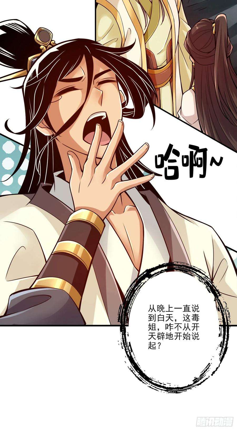 我师兄实在太稳健了26话-臭师兄