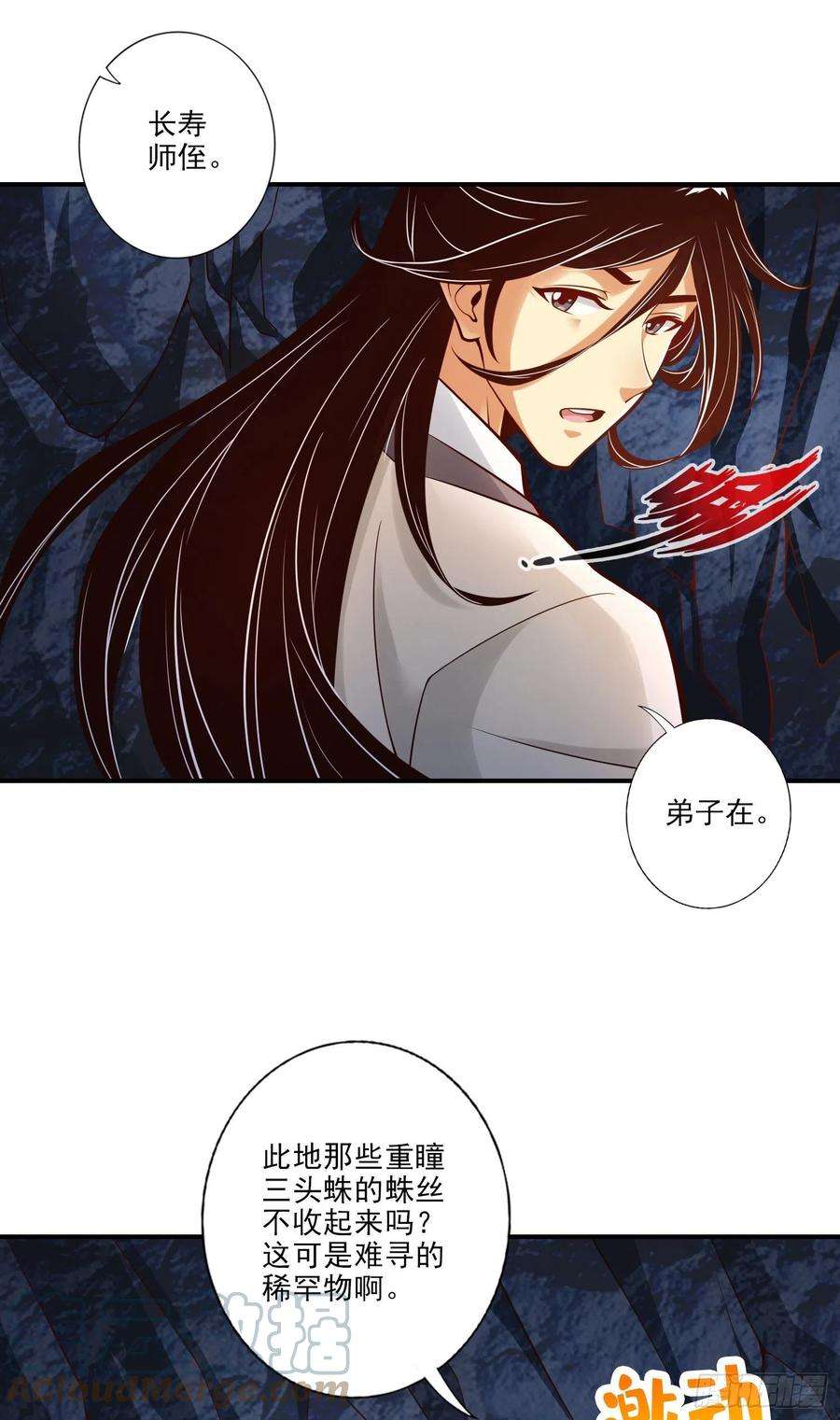 我师兄实在太稳健了26话-臭师兄