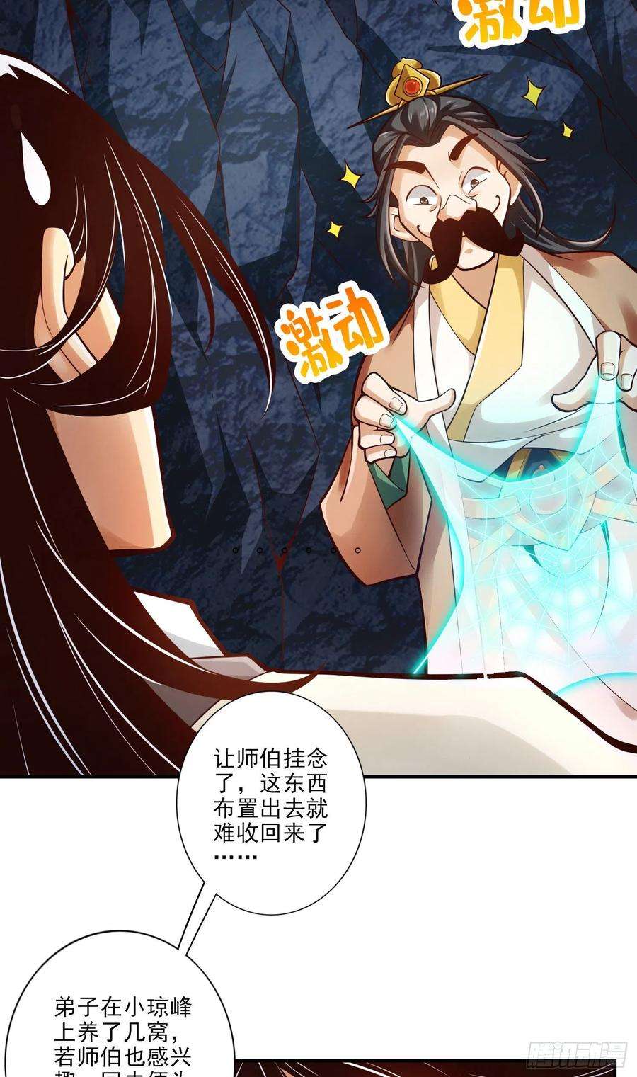 我师兄实在太稳健了26话-臭师兄