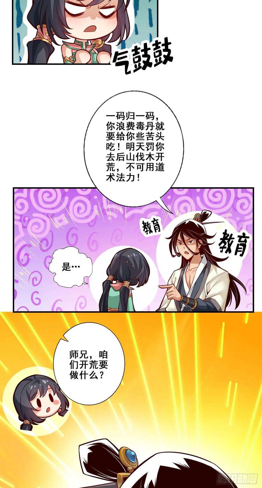 我师兄实在太稳健了27话-师兄这波拿捏了