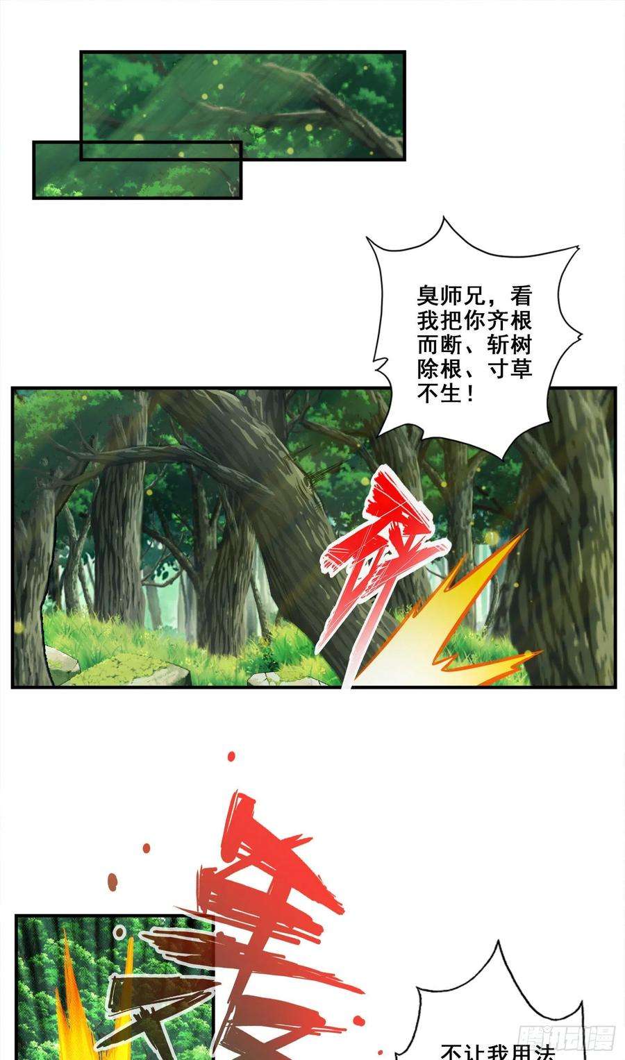 我师兄实在太稳健了27话-师兄这波拿捏了