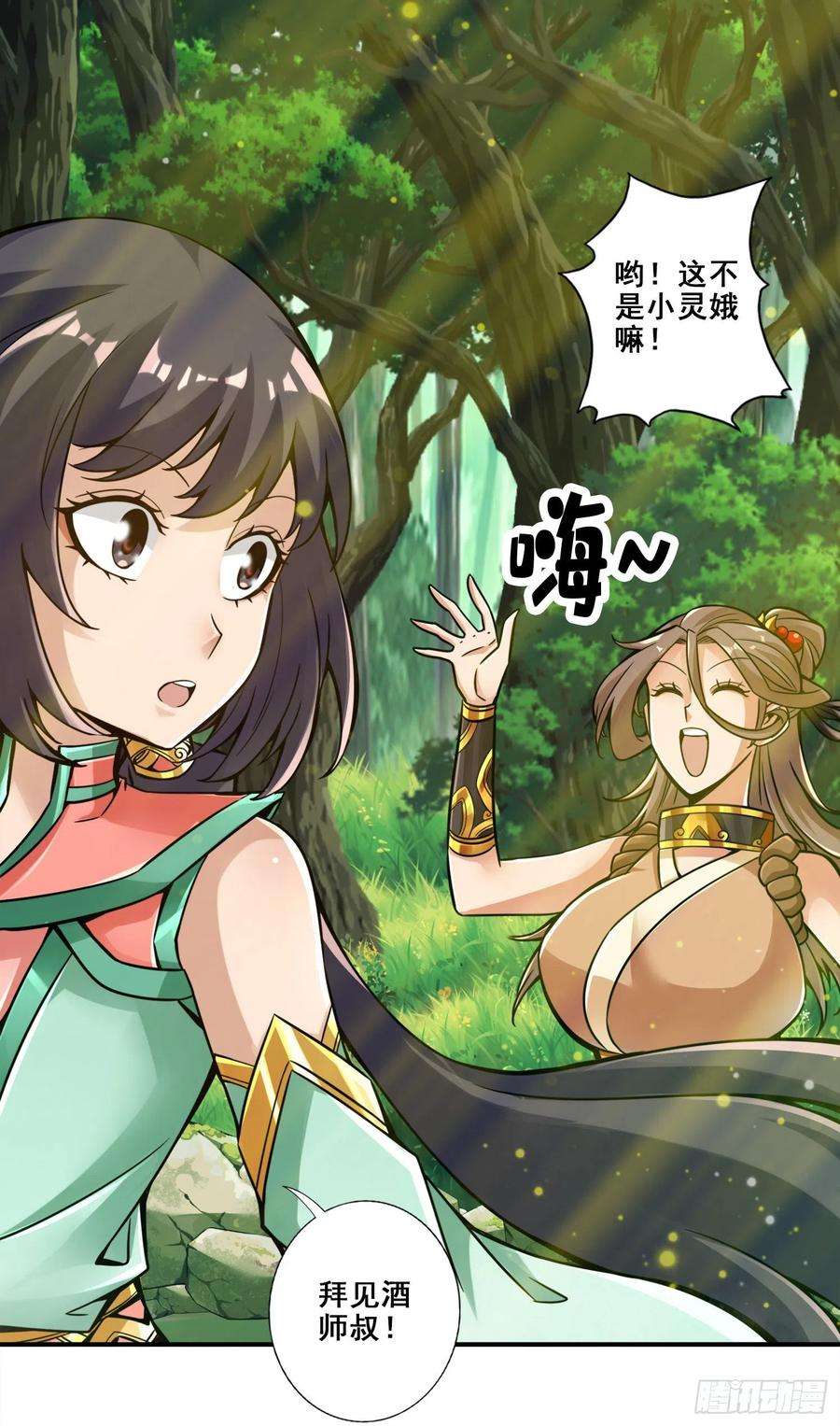 我师兄实在太稳健了27话-师兄这波拿捏了