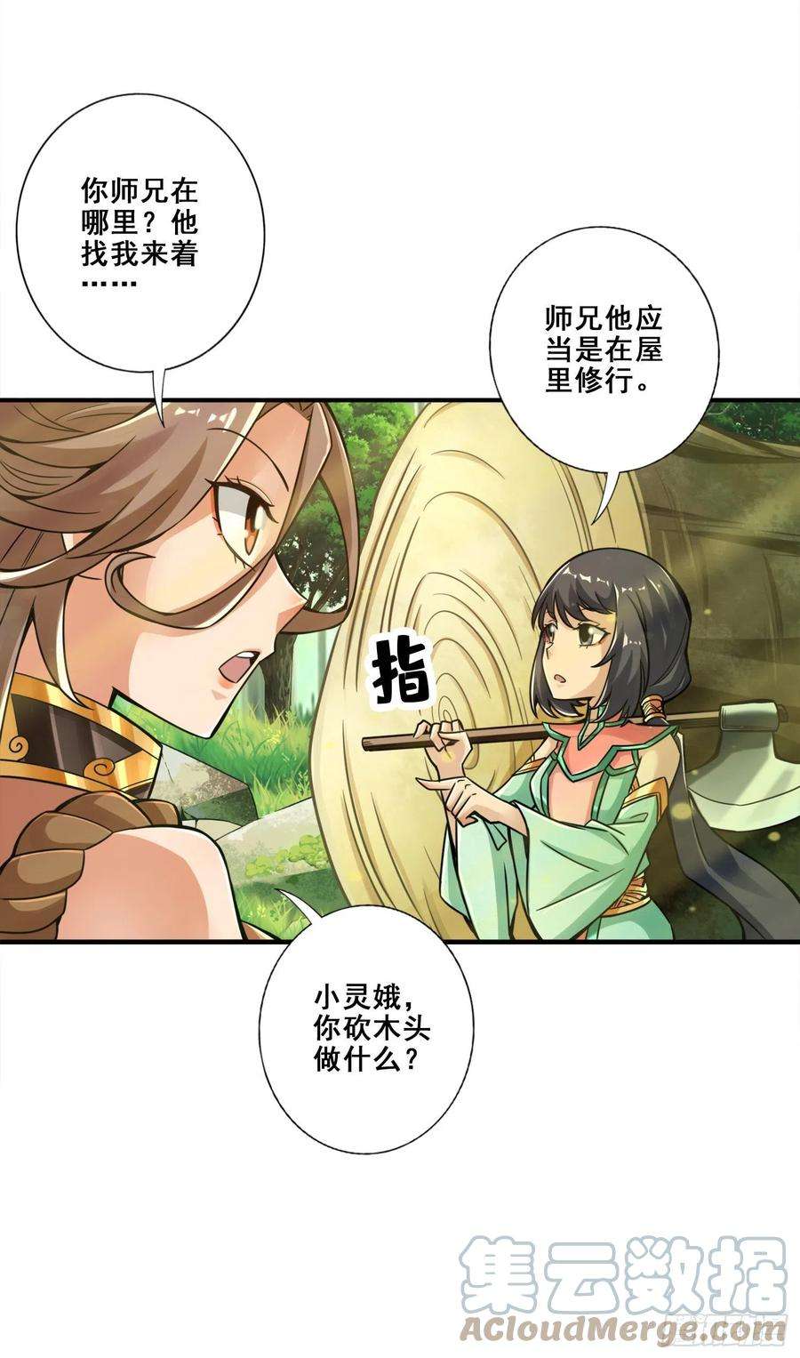 我师兄实在太稳健了27话-师兄这波拿捏了