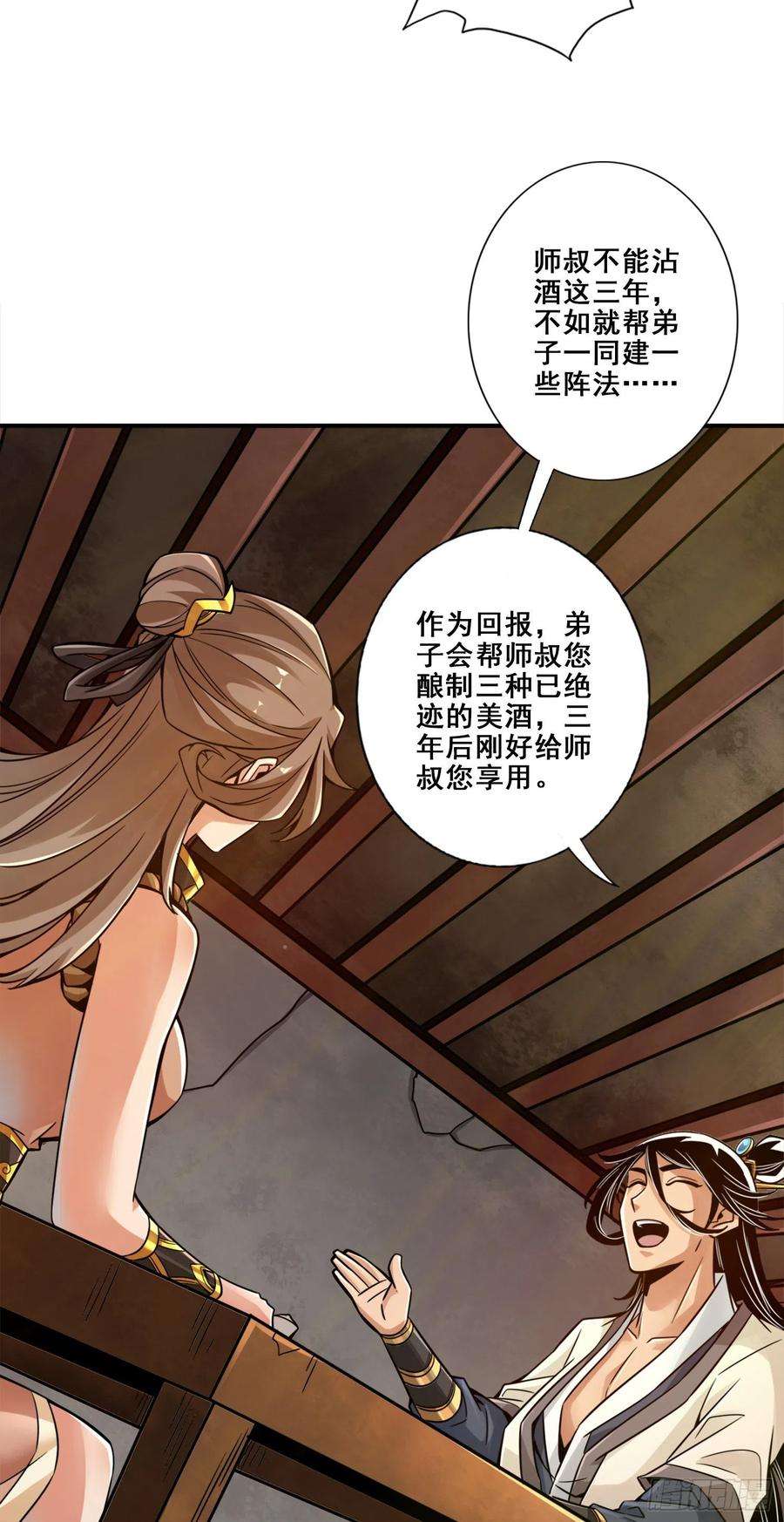 我师兄实在太稳健了27话-师兄这波拿捏了