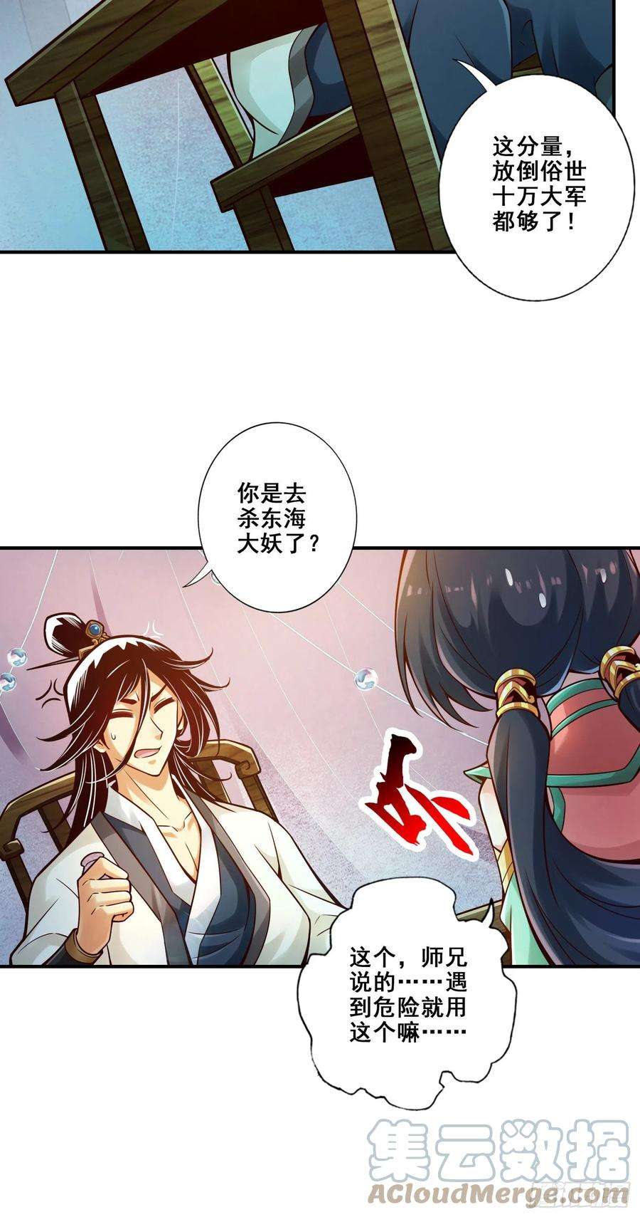 我师兄实在太稳健了27话-师兄这波拿捏了