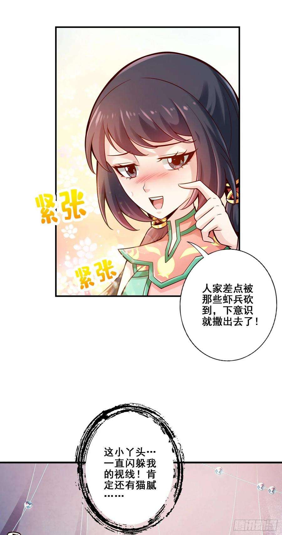 我师兄实在太稳健了27话-师兄这波拿捏了