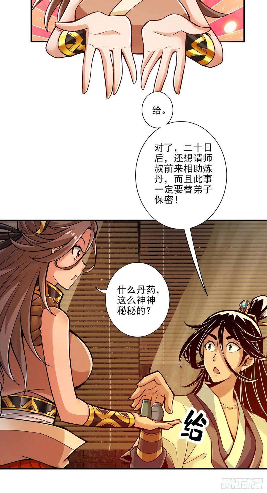 我师兄实在太稳健了28话-师叔饲养员