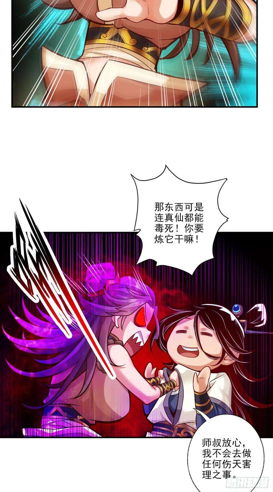 我师兄实在太稳健了28话-师叔饲养员
