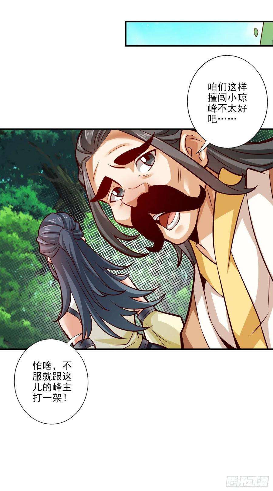 我师兄实在太稳健了28话-师叔饲养员