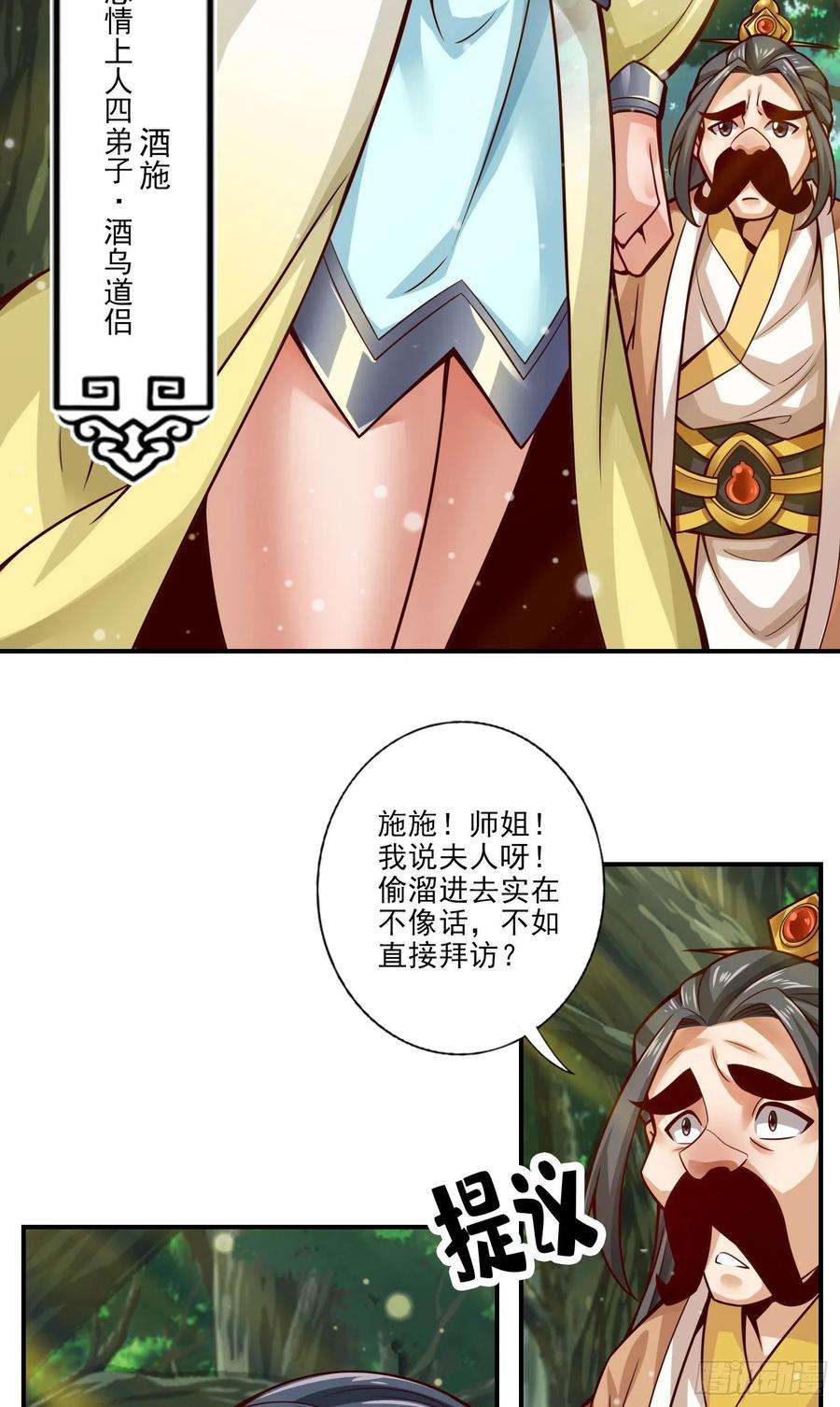 我师兄实在太稳健了28话-师叔饲养员